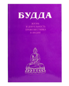 Будда